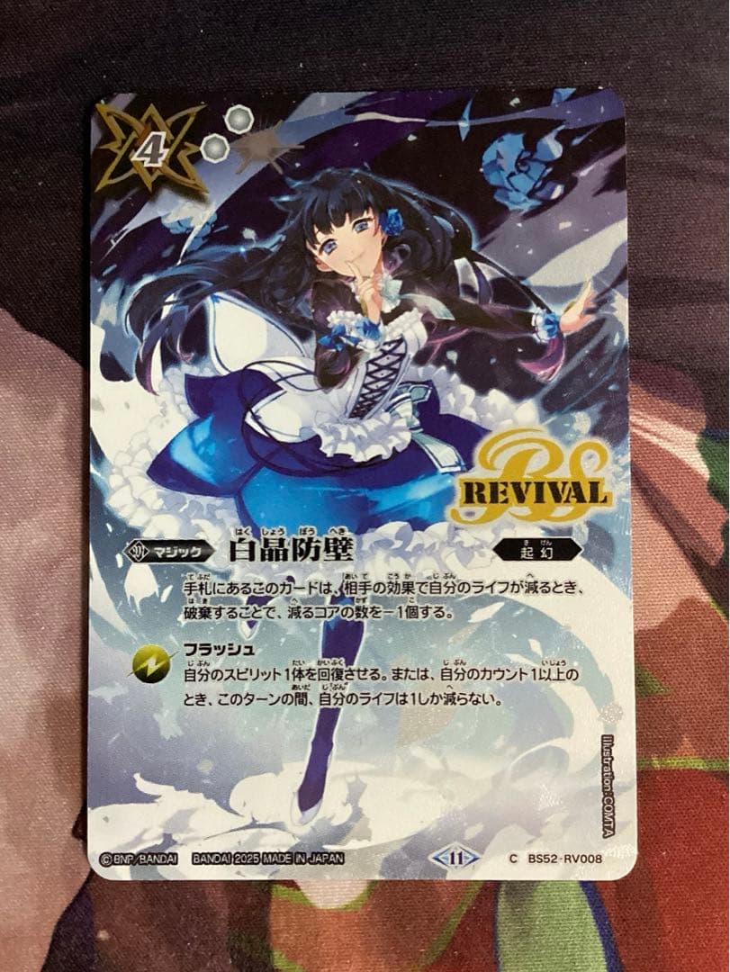 白晶防壁 ネイ・ランテイル SECRET シークレット