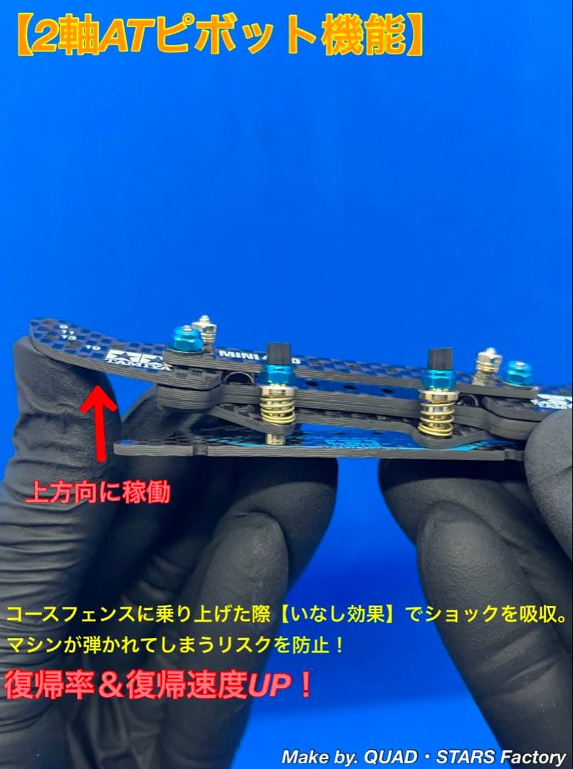 【ミニ四駆・MS用】2軸ATピボットバンパー　J-CUP2021／カーボン