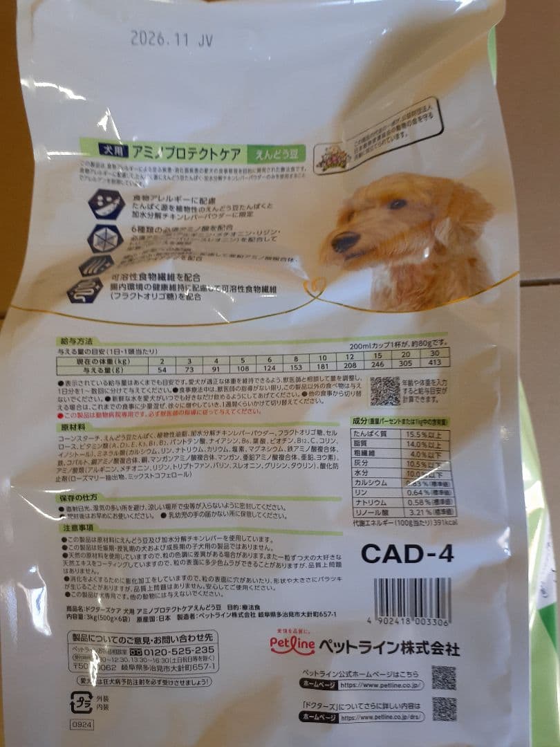 輪廻様ドクターズ犬療法食アミノプロテクトケアえんどう豆3kg×2袋