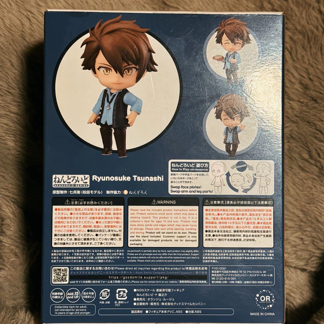 十龍之介 ねんどろいど