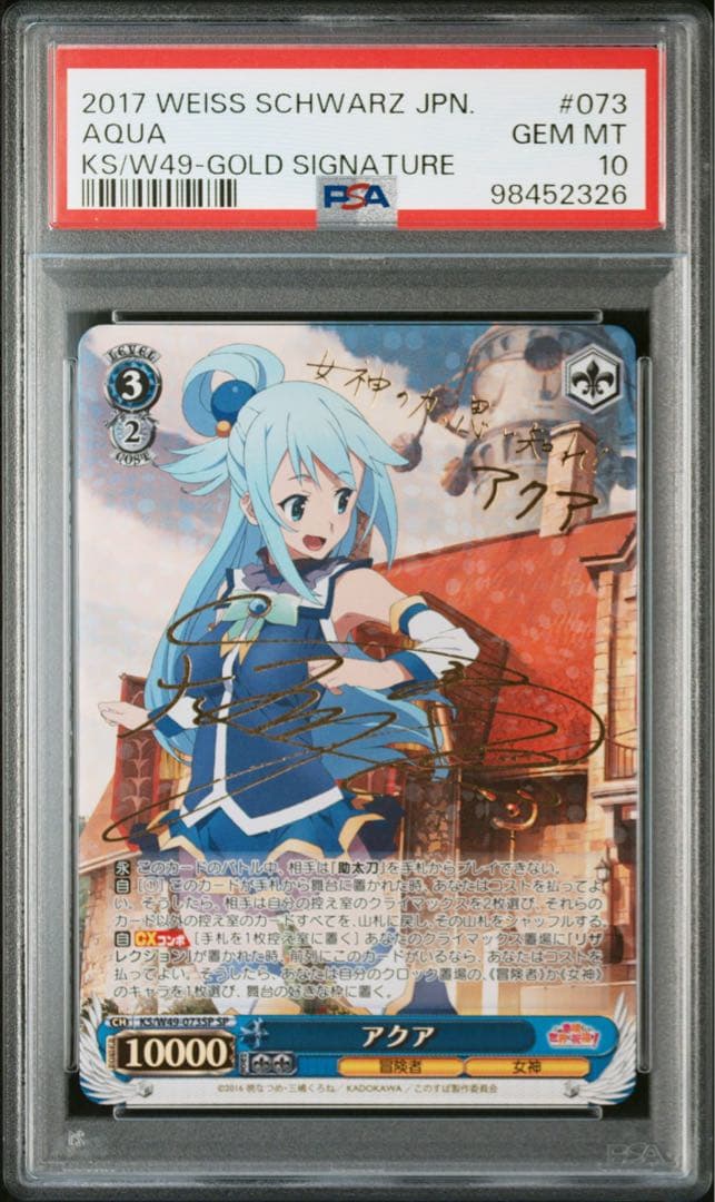 PSA10 このすば SP アクア サイン この素晴らしい世界に祝福を！