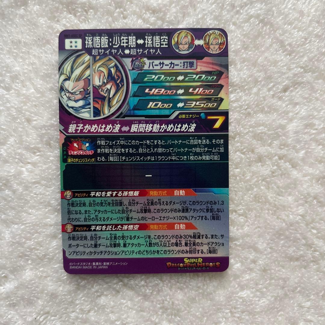 Sleeping-forest スーパードラゴンボールヒーローズ MM1