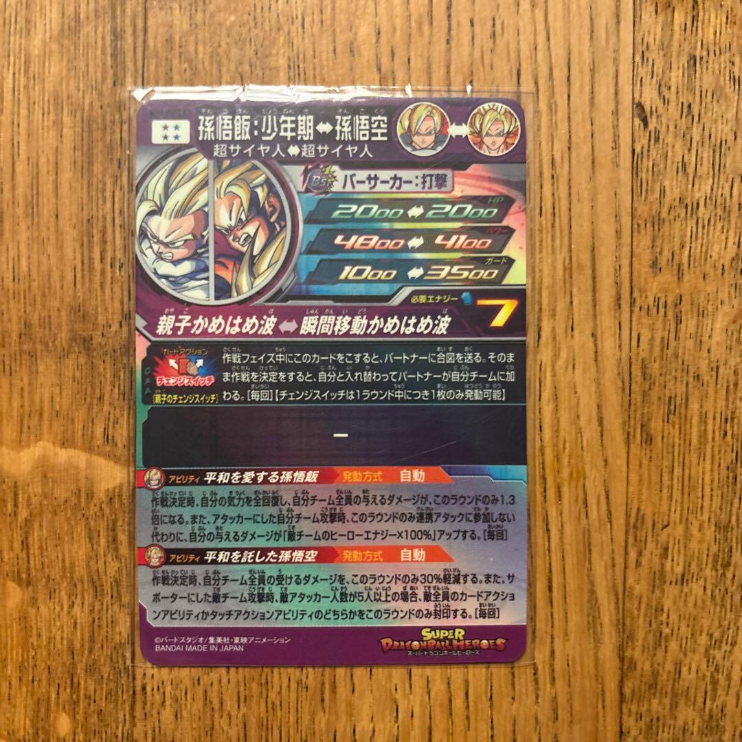 Sleeping-forest スーパードラゴンボールヒーローズ MM1