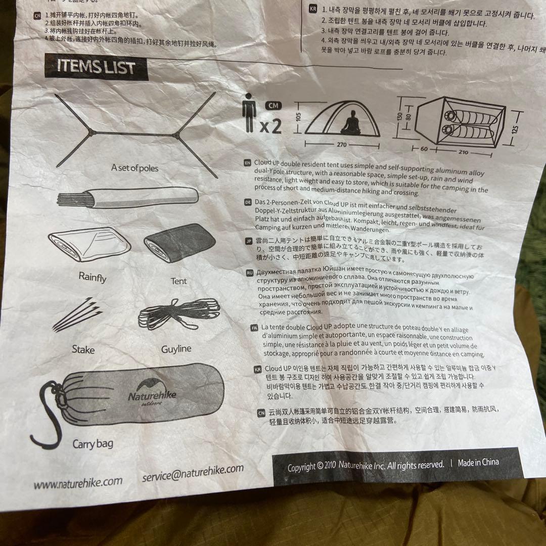 美品⭐️ネイチャーハイク　Cloud UP 2 Ｘ　2人用テント