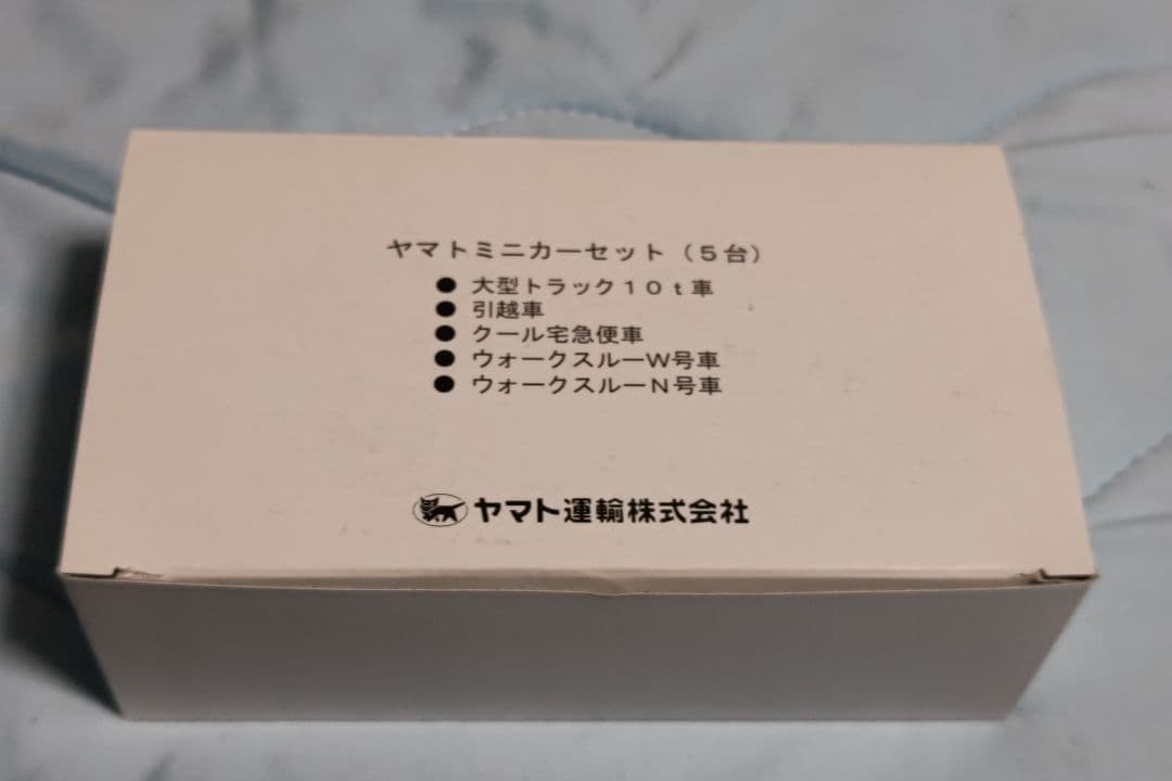 ヤマト運輸　ミニカー5台セット　ディスプレイケース付き　非売品