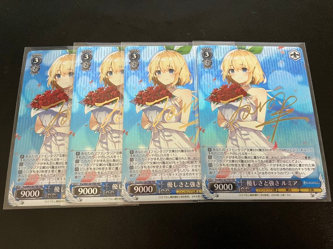 優しさと強さ ルミア FBR 4枚