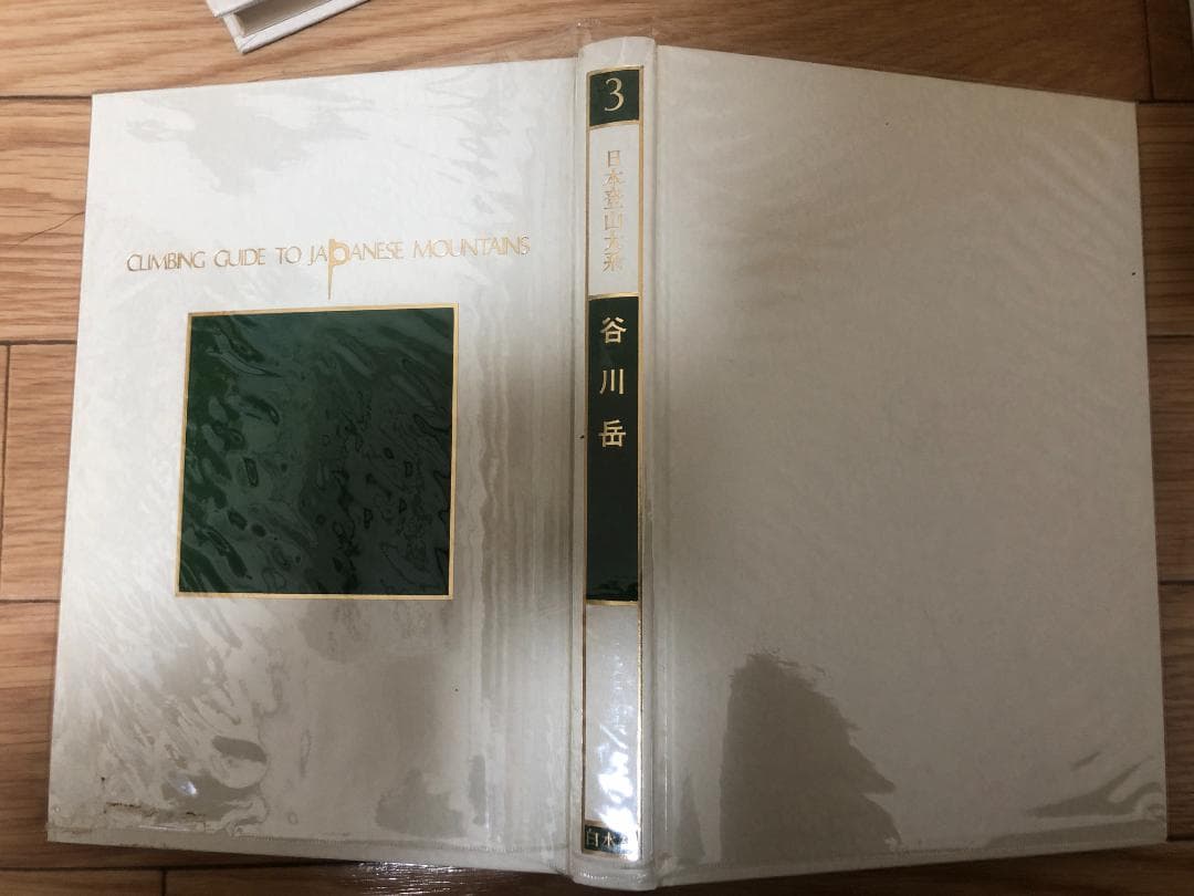 日本登山大系（全10巻揃い；1980～82年版）　白水社