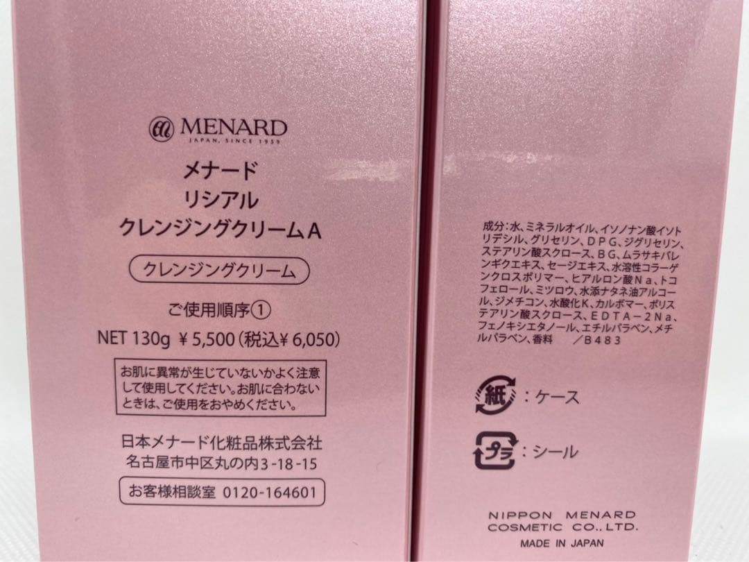 メナード　リシアル　ウォッシングクリーム A 、リシアル　クレンジングＡ
