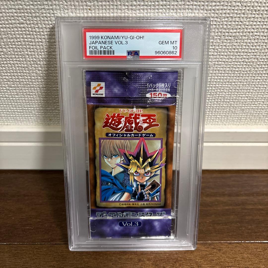 【PSA10最高評価、未開封パック鑑定】遊戯王　vol.3　未開封パック