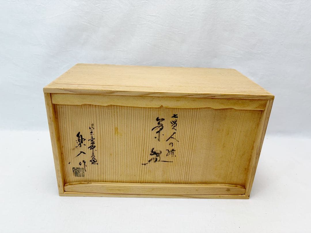 ほぼ未使用 茶道具 壷中窯 保庭楽入造作 七賢人の絵 数茶碗 十客揃 陶印 共箱