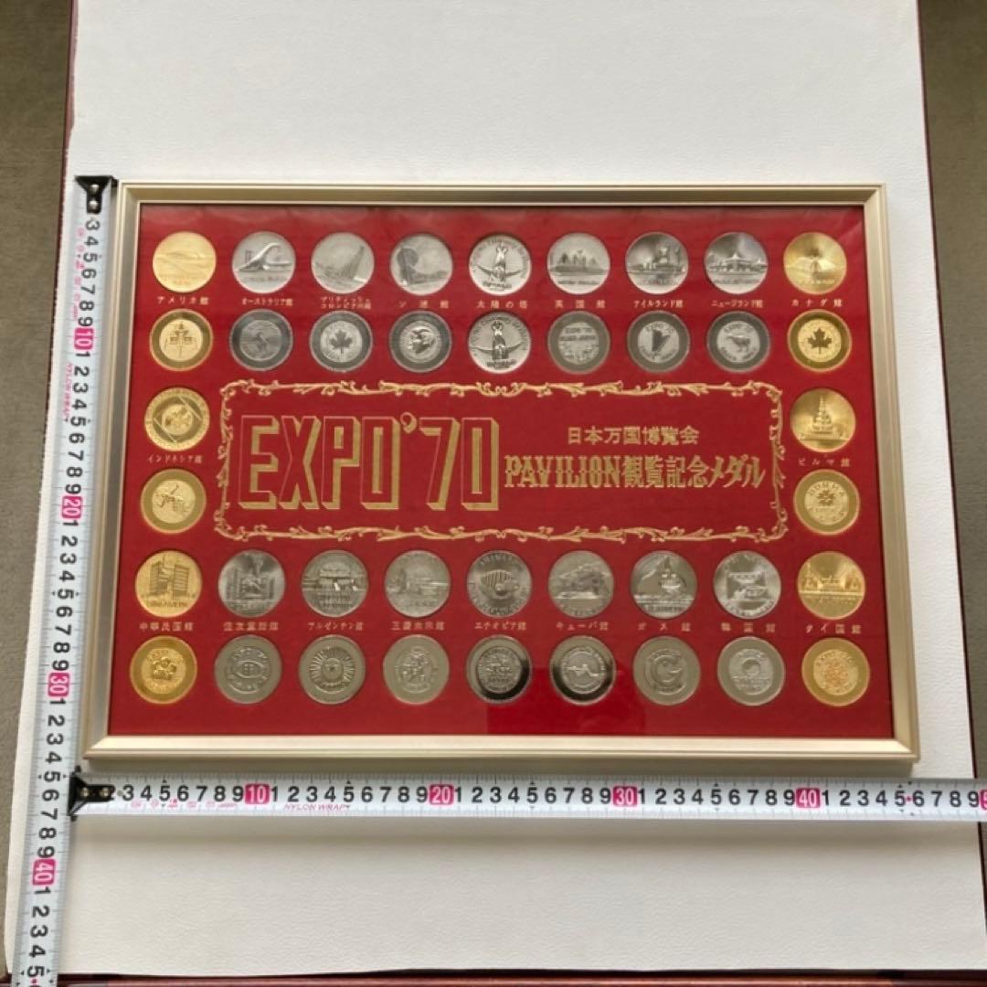 EXPO70 万博 博覧会 パビリオン観覧記念メダル 額装 置物 昭和 レトロ