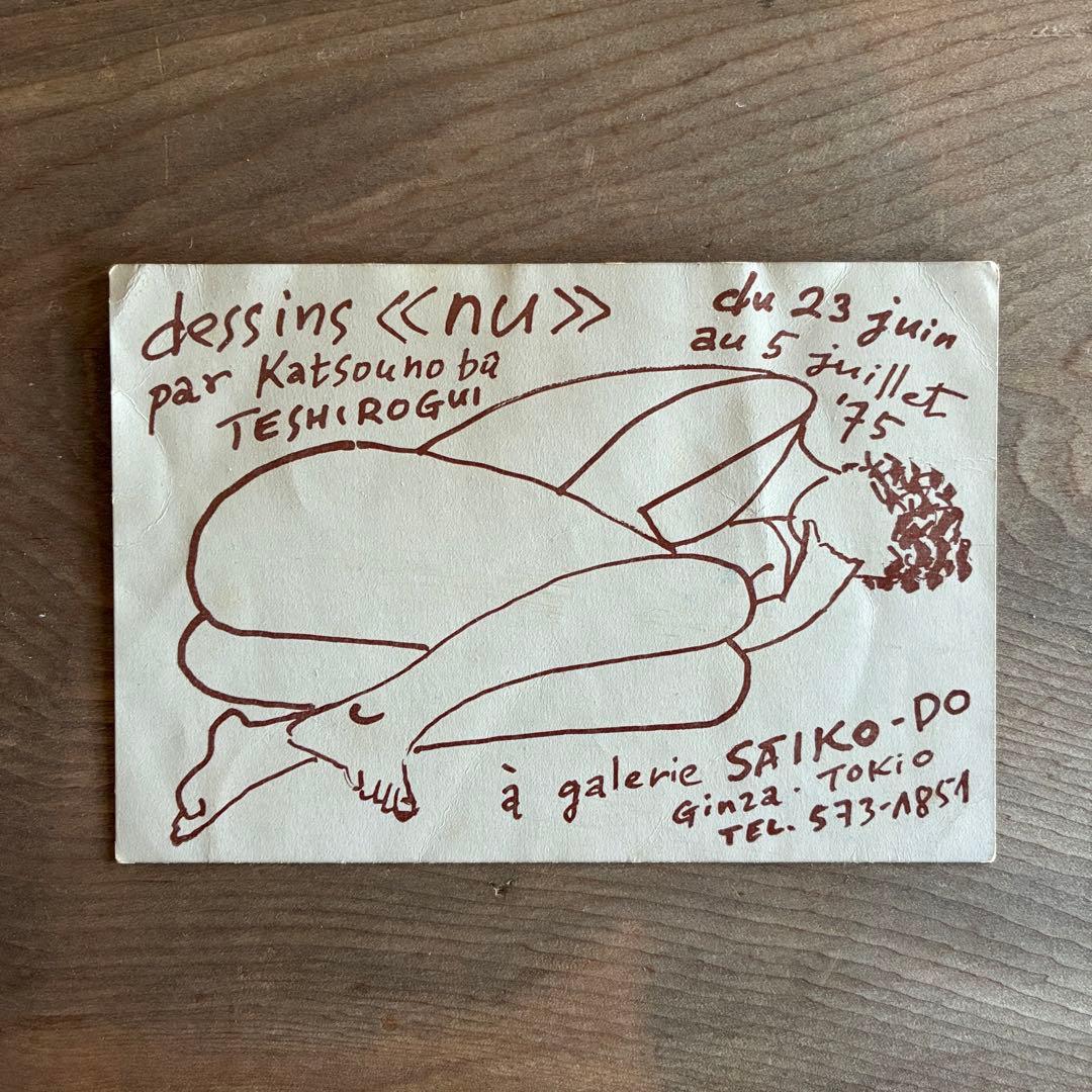 手代木克信　デッサン　素画　女性画　裸婦　サイン入　額付　25.12.17-2