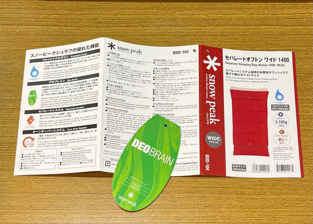 セパレートオフトンワイド1400 BDD-104 シュラフ　寝袋　朝霧