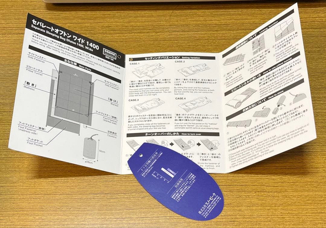 セパレートオフトンワイド1400 BDD-104 シュラフ　寝袋　朝霧
