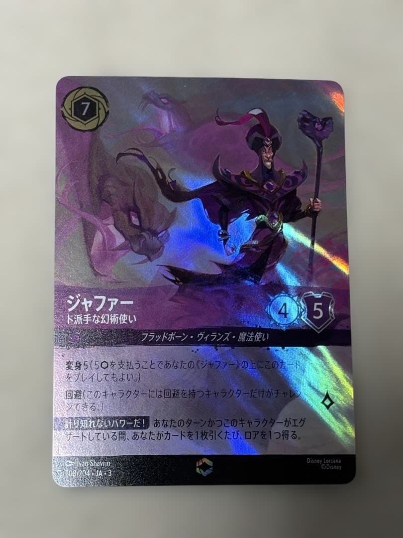 ロルカナ イングランド探訪 【ジャファー 】 ド派手な幻術使いエンチャンテッド