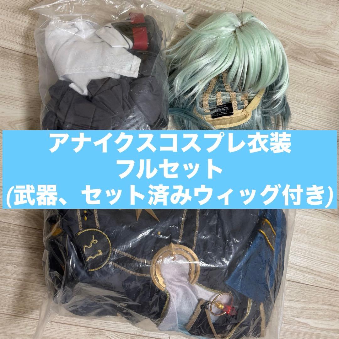崩壊スターレイル アナイクスコスプレフルセット(武器ウィッグ付き) Sサイズ