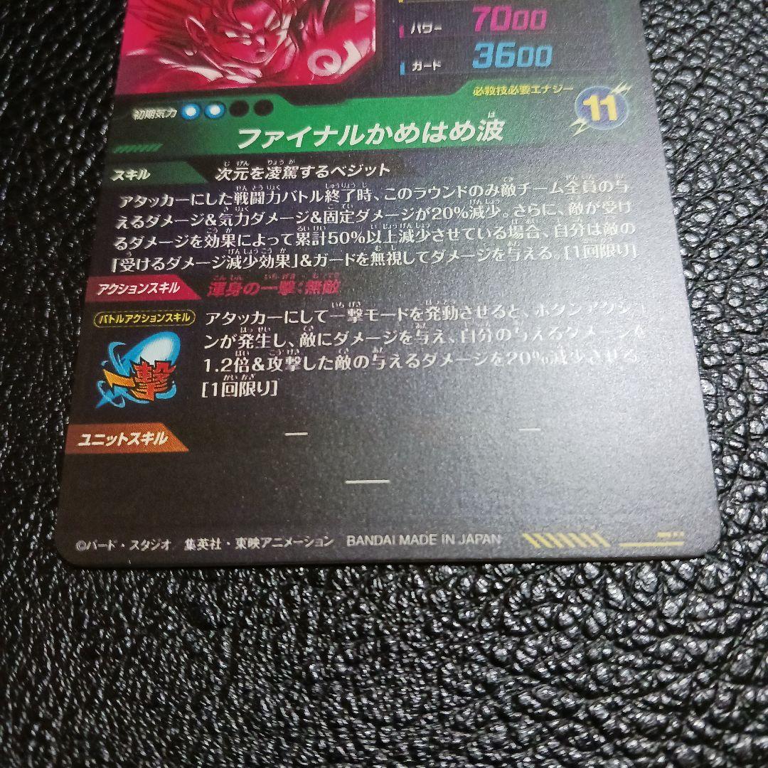 ドラゴンボールスーパーダイバーズ SDV7-SEC☆ パラレル ベジット