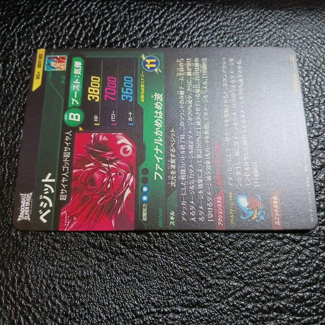 ドラゴンボールスーパーダイバーズ SDV7-SEC☆ パラレル ベジット