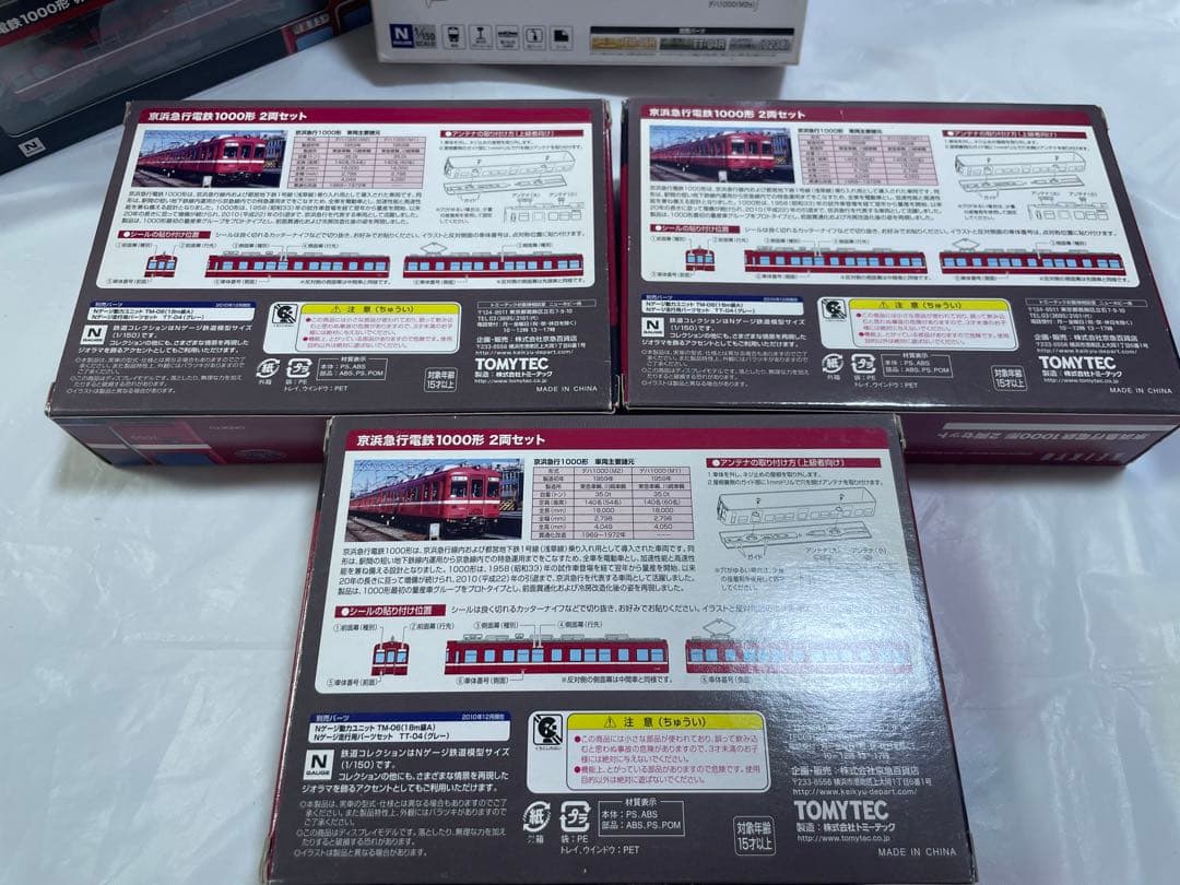 鉄道コレクション　京急百貨店限定品シリーズ16箱・34両セット