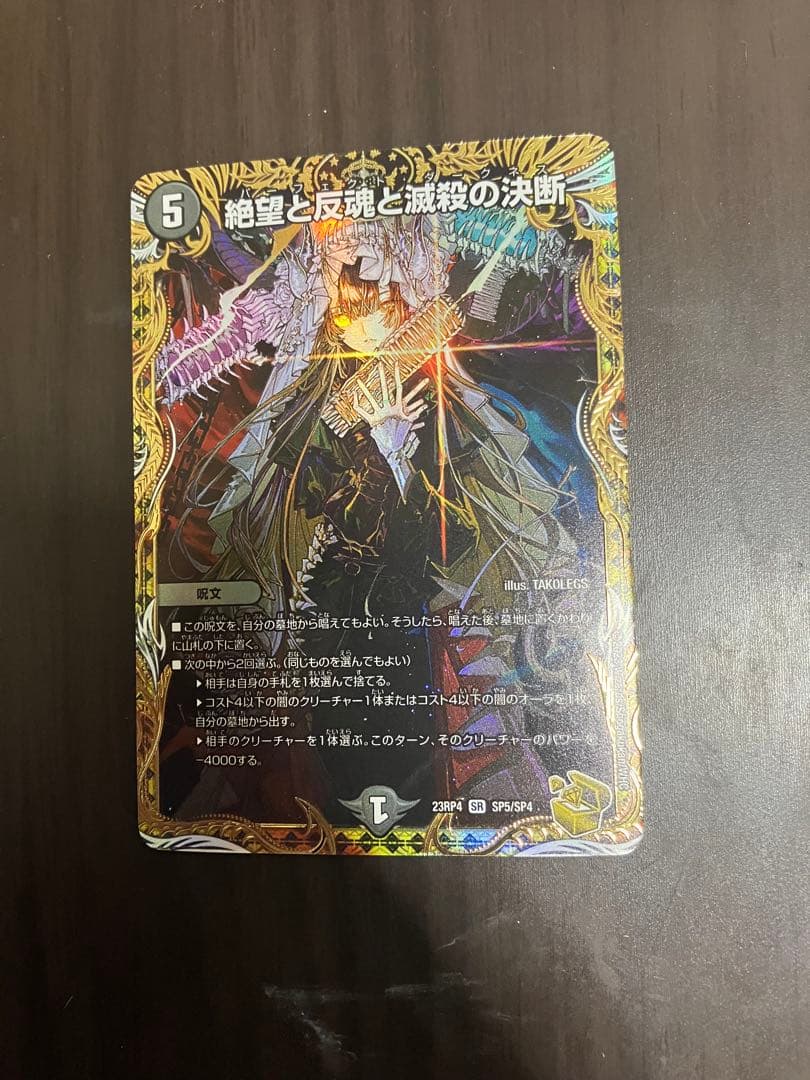 パーフェクトダークネス　絶望と反魂と滅殺の決断　金