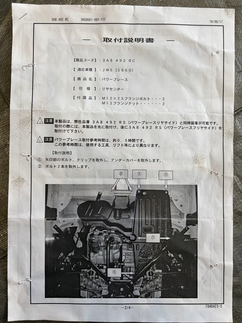 S660、クスコ、パワーブレース、リヤセンター