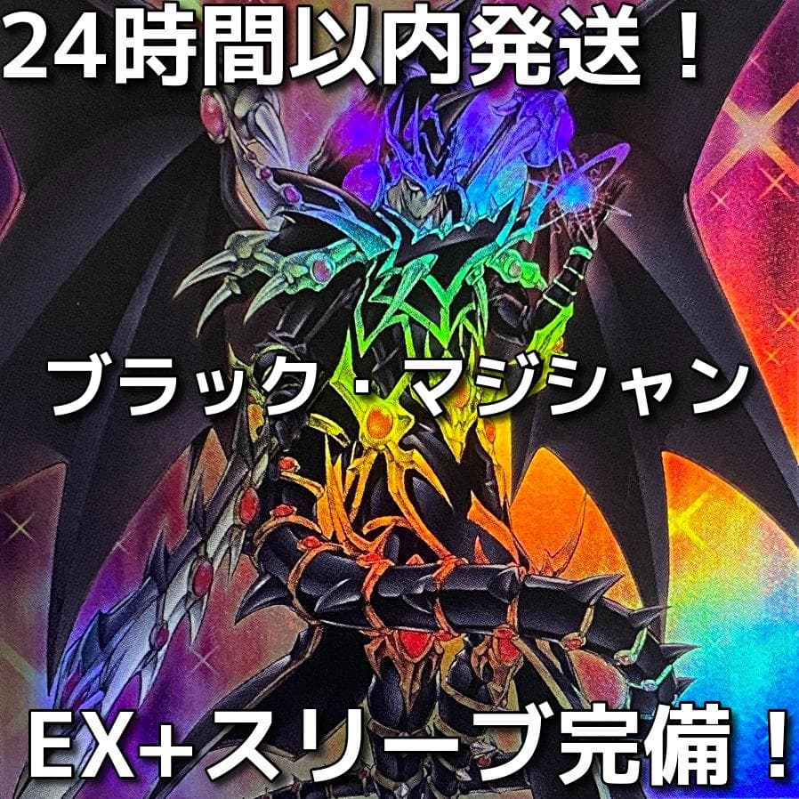 【高レア】ブラック・マジシャン　本格構築済みデッキ　遊戯王