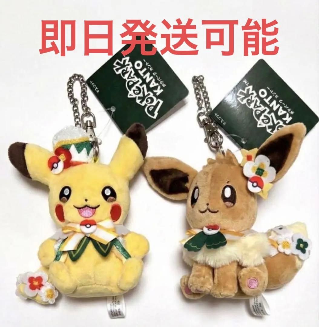ポケパークカントー ピカチュウ&イーブイぬいぐるみキーホルダー　新品未使用品