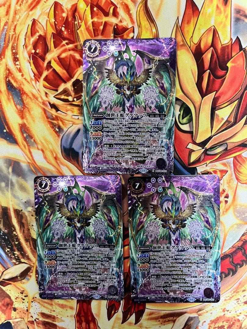 創世王蛇グクマッツ ×3