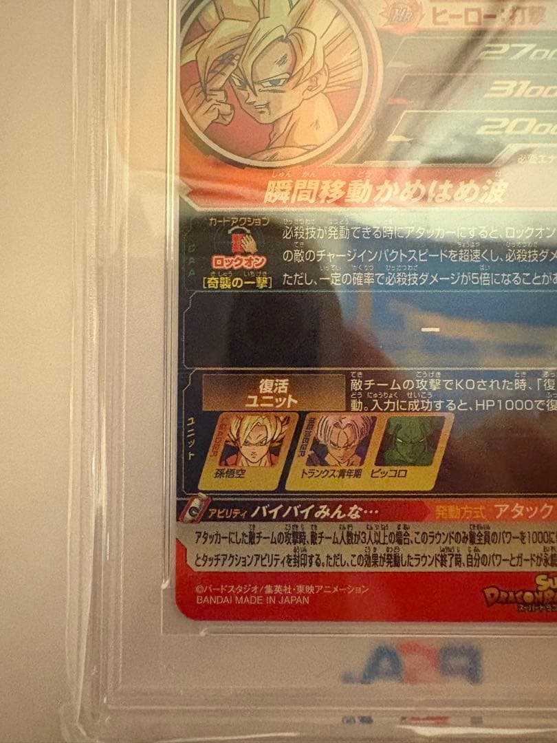 メ*6様 UGM5-017 孫悟空　PSA10