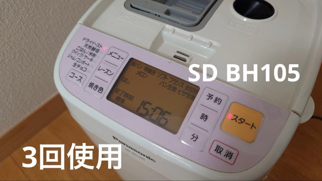 Panasonic SD-BH105 ホームベーカリー