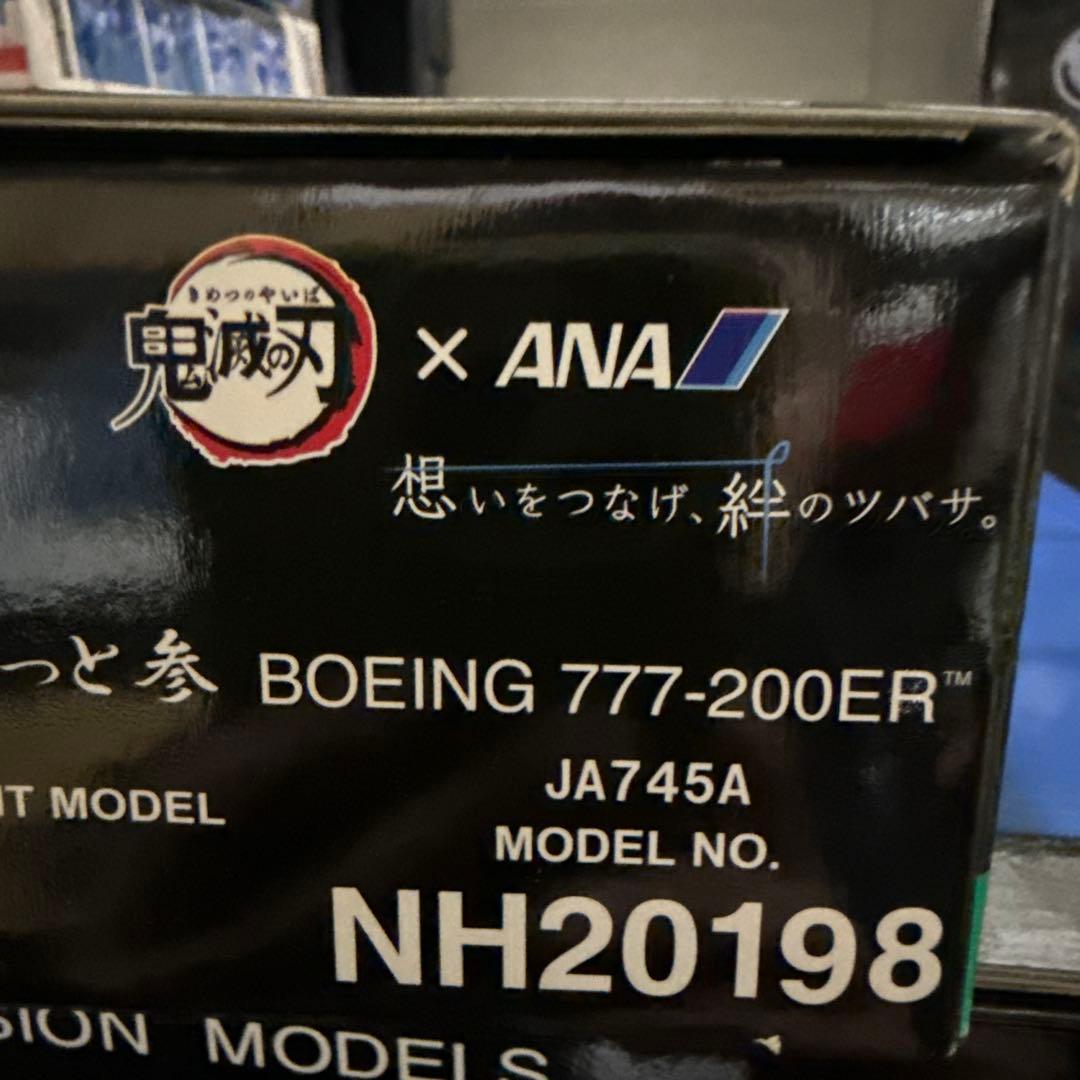 Boeing 777-200ER 鬼滅の刃コラボ 1/200