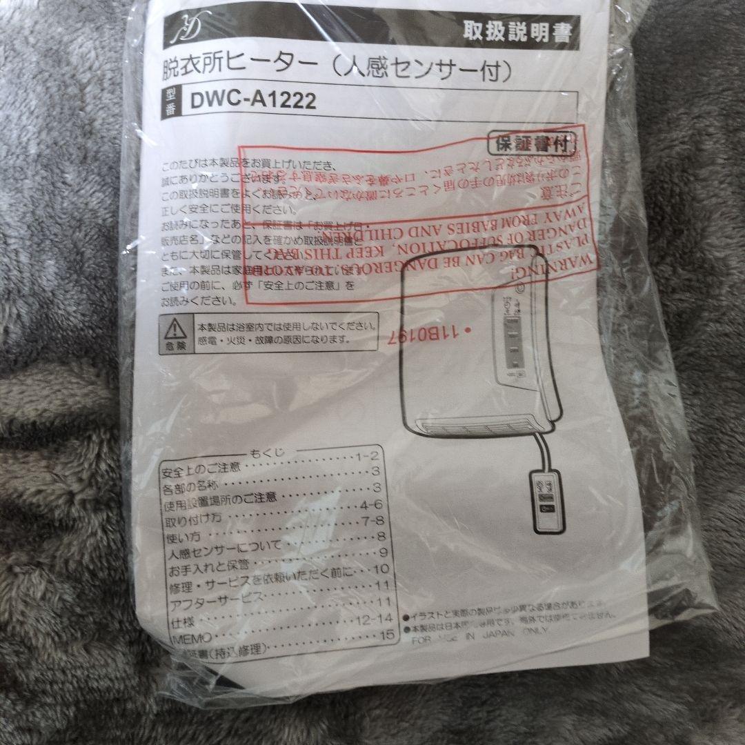 電響社 ZEPEAL 人感センサー付 脱衣所ヒーター DWC-A1222-WH