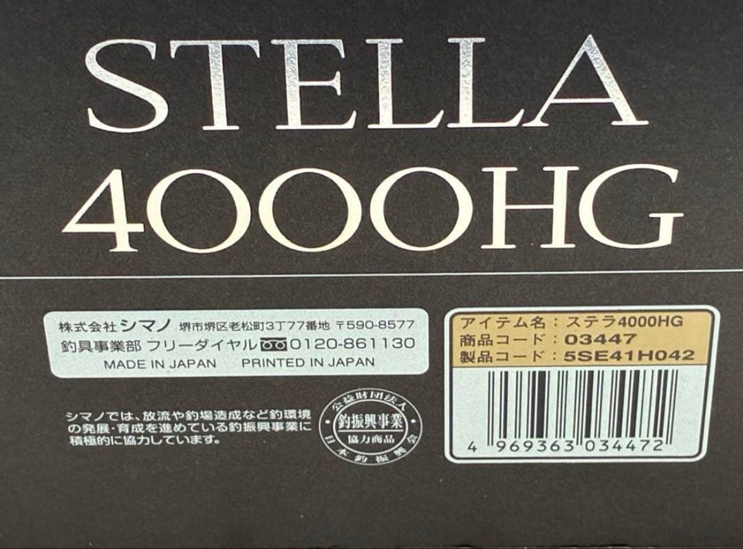 SHIMANO STELLA 4000HG スピニングリール