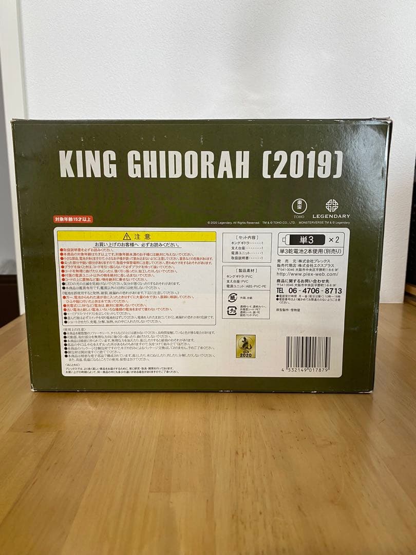 [限定版キングギドラ](2019) エクスプラス　デフォリアル　ゴジラ