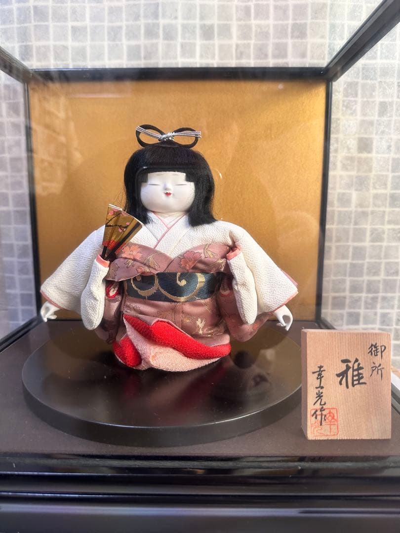 日本人形 市松人形 御所 雅 幸一光作 ガラスケース入り 美品☆