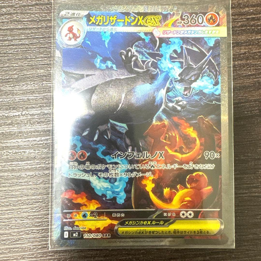 蚊*様 先着即決メガリザードンexsar