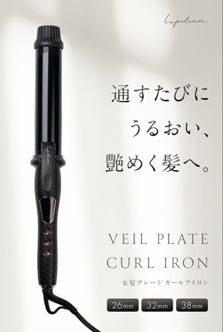 【新品/未使用】Lupilina(R) コテ 32mm カールアイロン