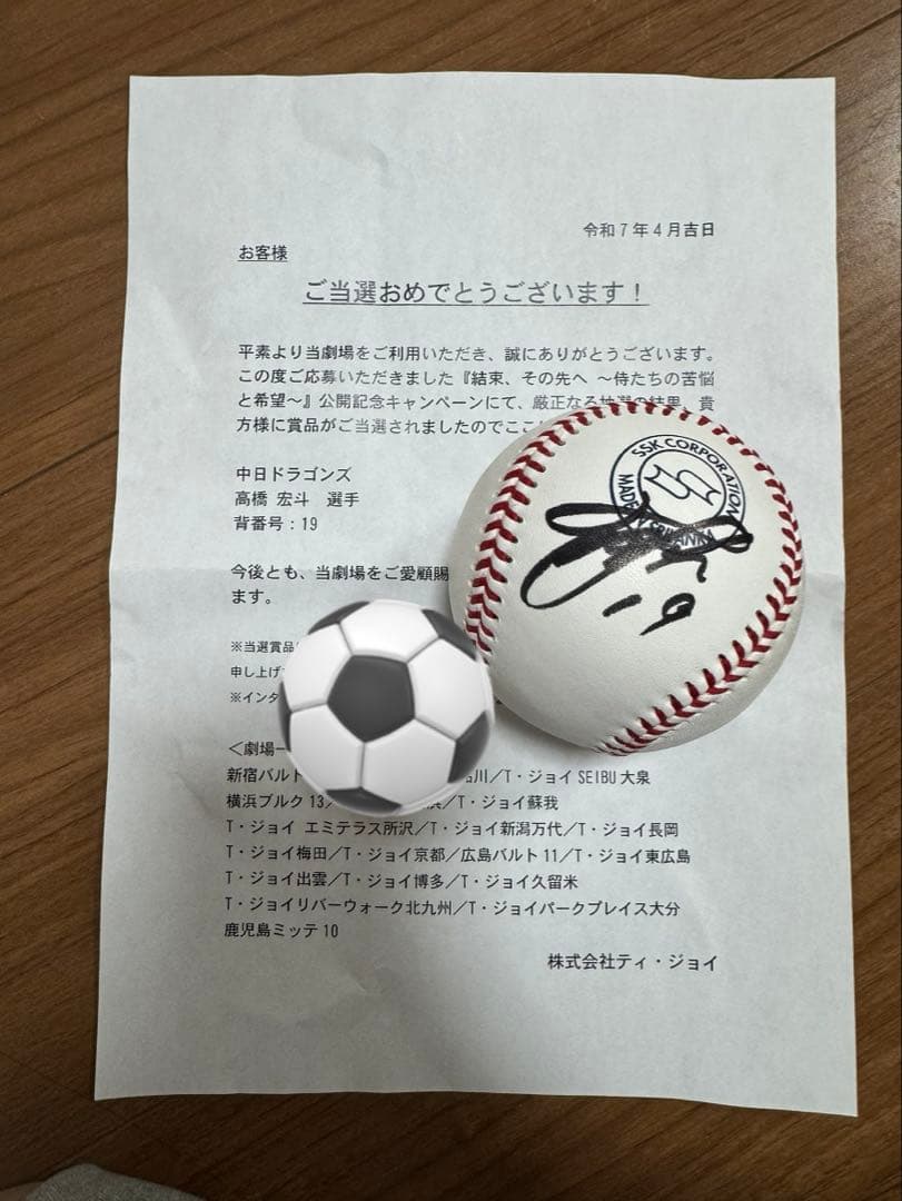 高橋宏人選手　侍ジャパン　直筆サインボール　公式　直筆サイン