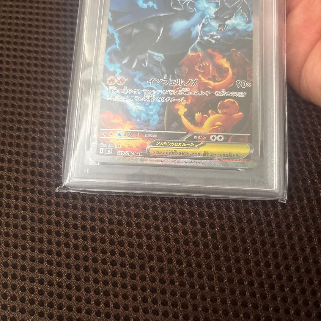 メガリザードンX EX SPECIAL ART RARE