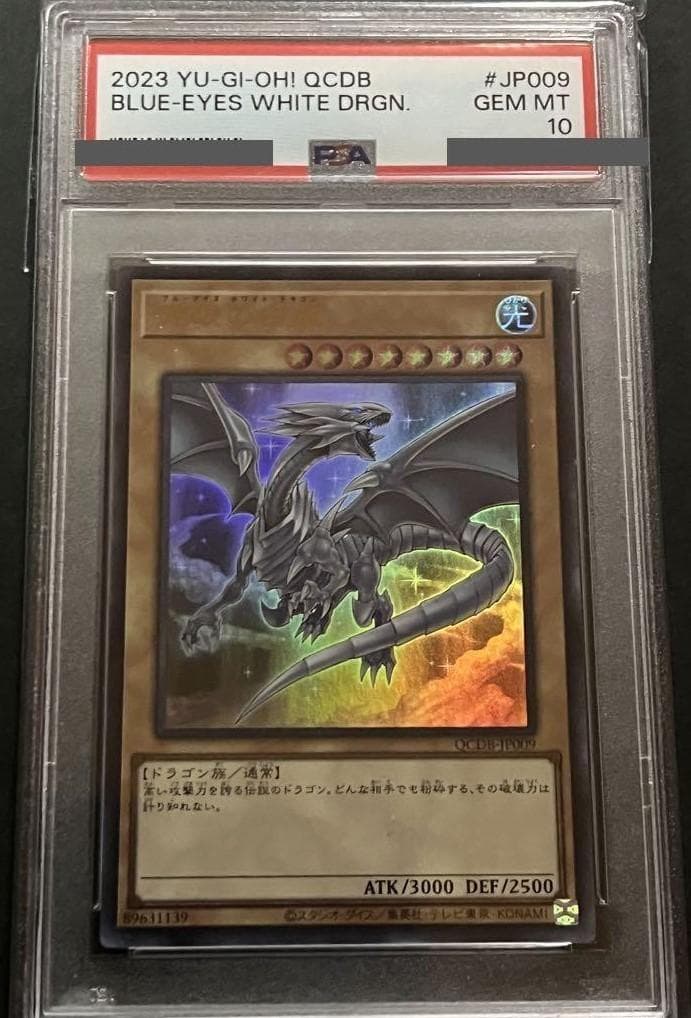 【PSA10:鑑定56枚】青眼の白龍　遊戯王