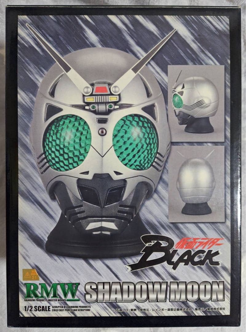 仮面ライダーシャドームーン RMW レインボー造型