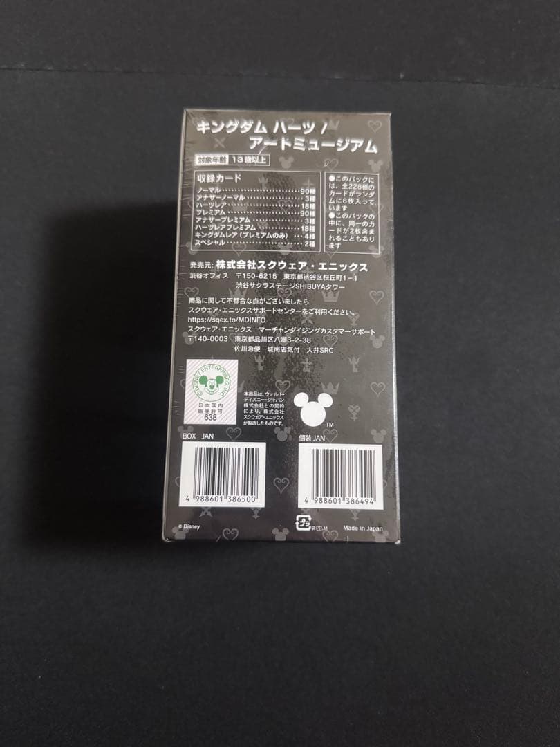 キングダム ハーツ アートミュージアム　BOX