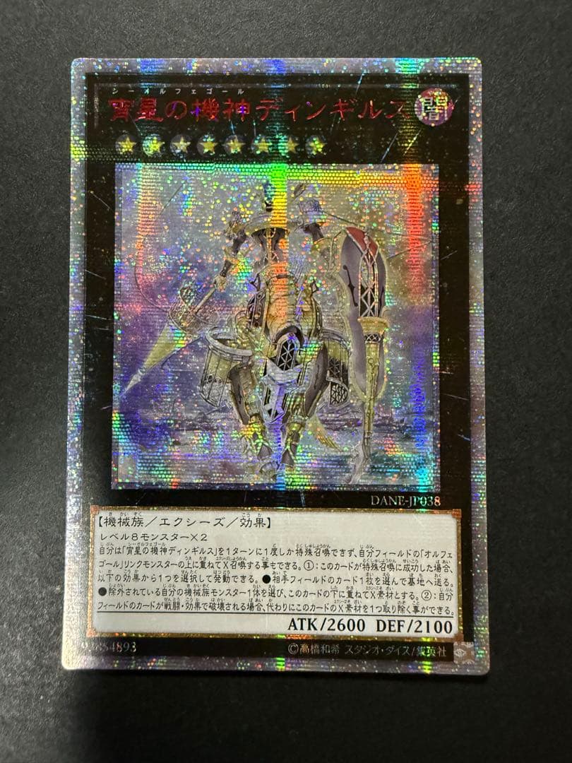 宵星の機神ディンギルス アジア　20th