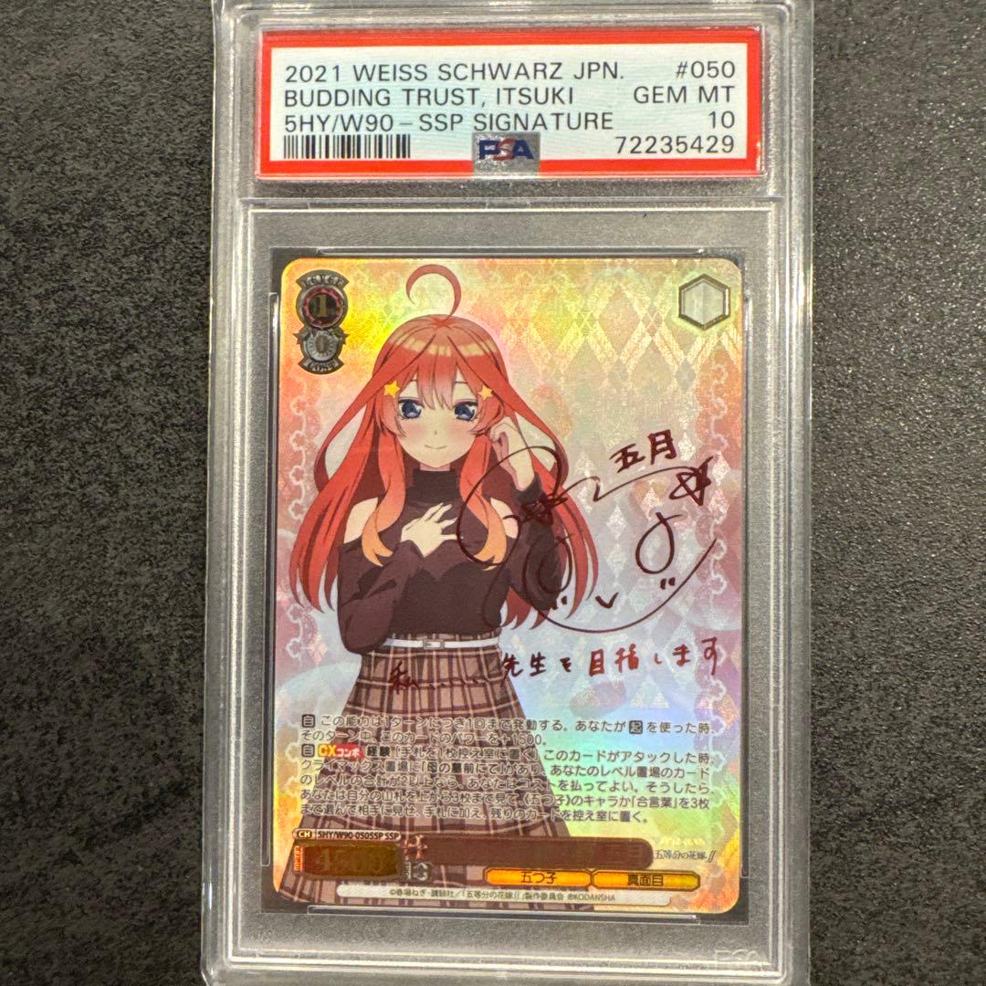 WEISS SCHWARZ いつき PSA10