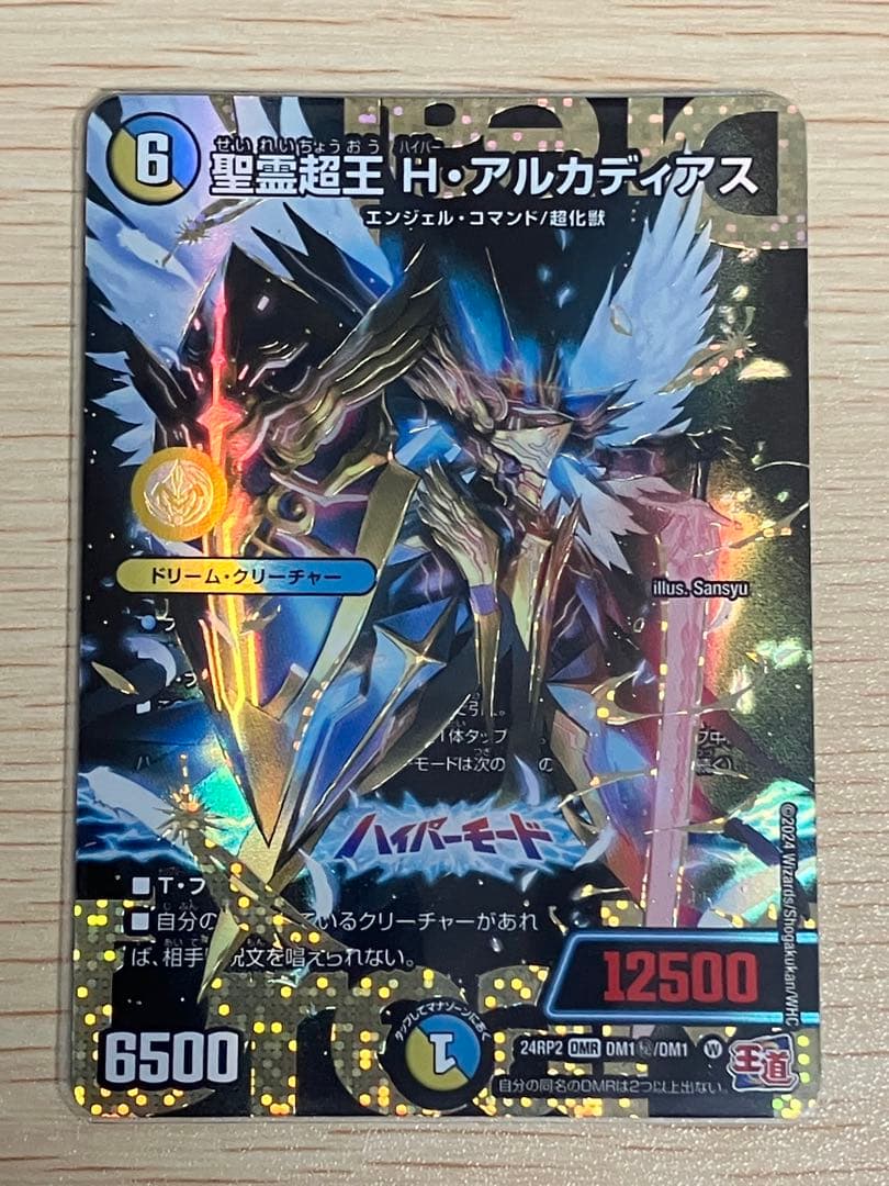 聖霊超王　H・アルカディアス　ハイパーアルカディアス　シークレット　シク