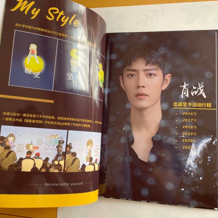 陳情令　肖戦　最新【デビュー経歴15-21年】時間軸　豪華版写真集