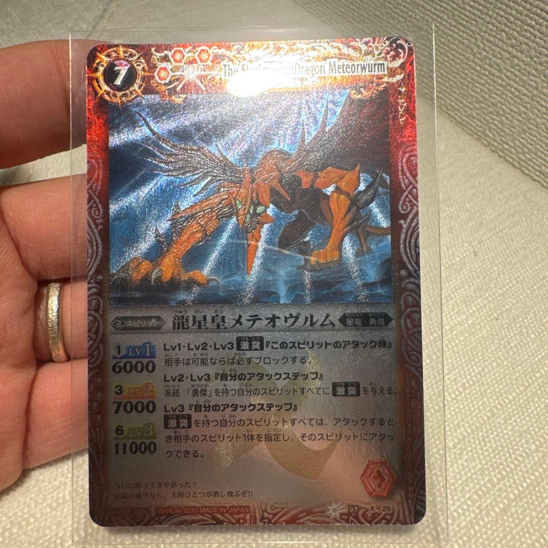 バトスピ 龍星皇 メテオヴルム 初期レア
