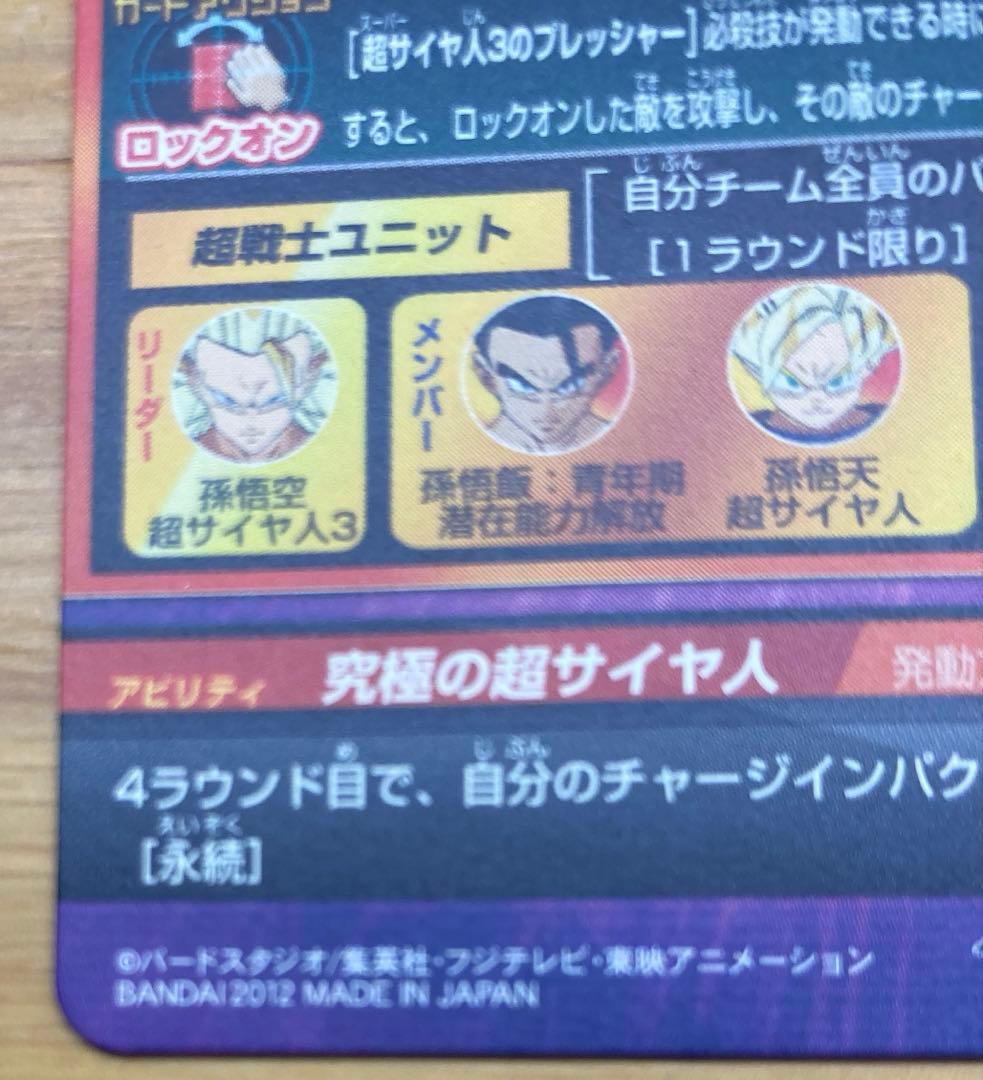 スーパードラゴンボールヒーローズ H8-43 孫悟空