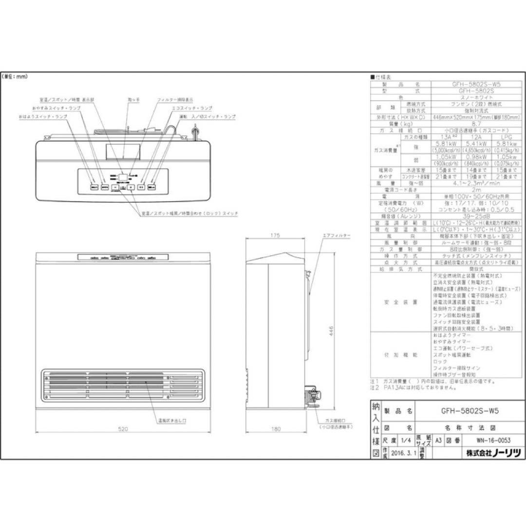 ノーリツ ガスファンヒーター　ガスコード付GFH-5802S-W5 都市ガス用