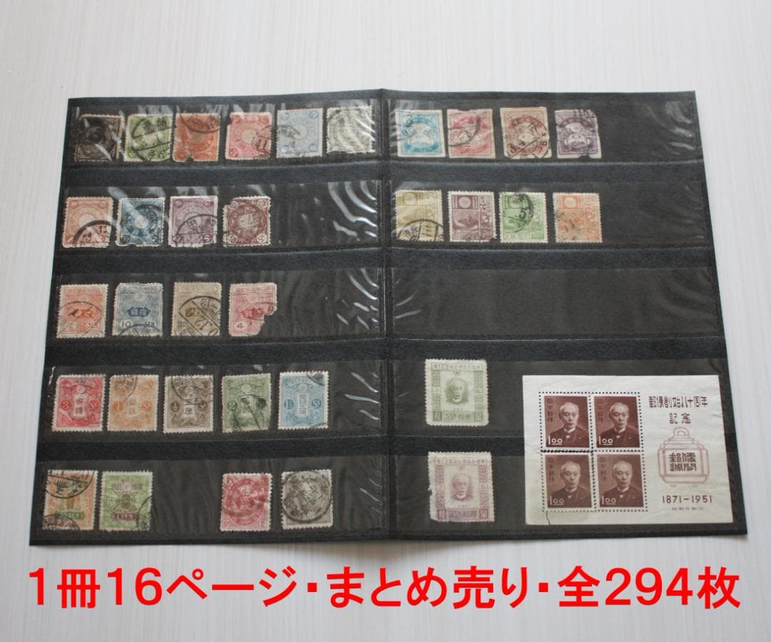 切手・ストックブック・青・1冊・厘単位切手・銭単位切手等・294枚